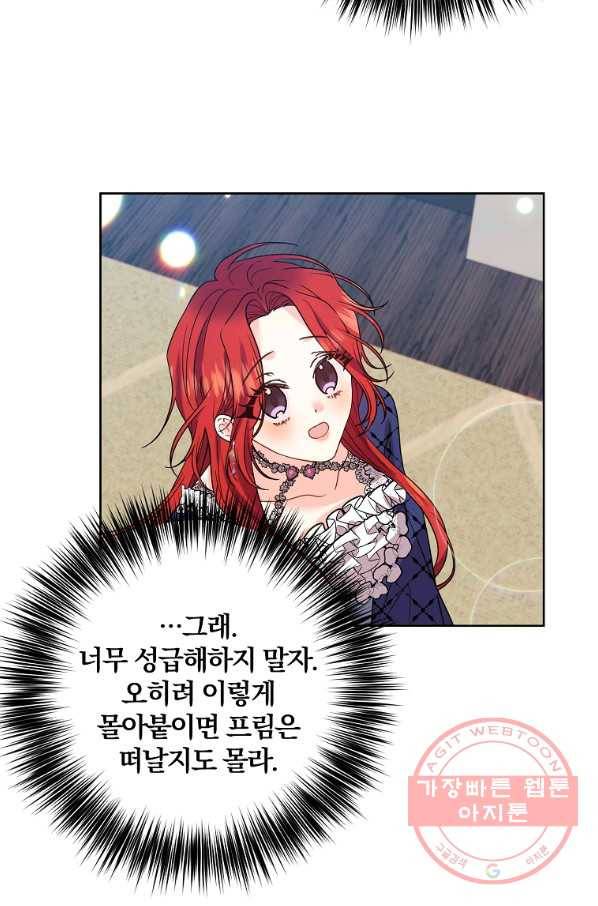 폭군의 가정교사가 되겠습니다 38화 5