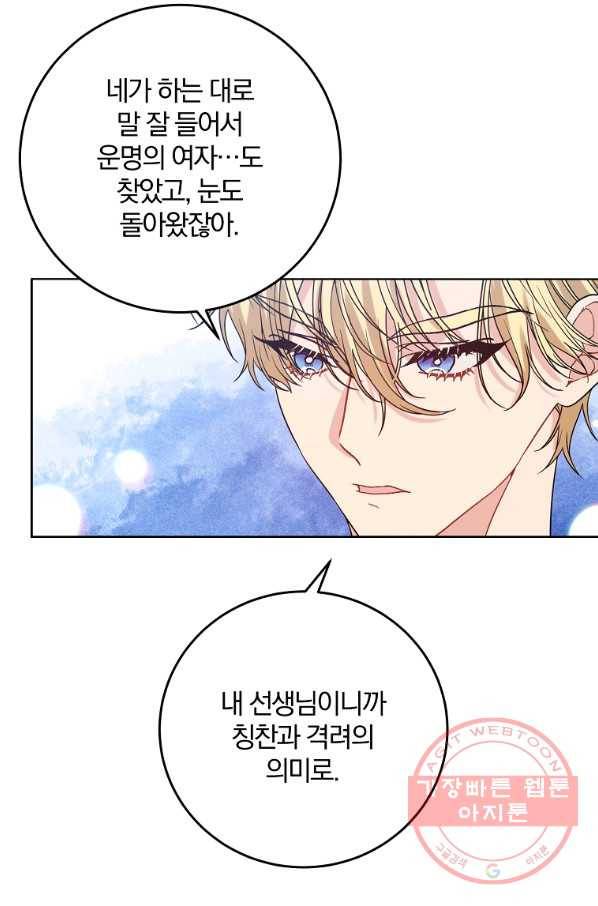 폭군의 가정교사가 되겠습니다 38화 8