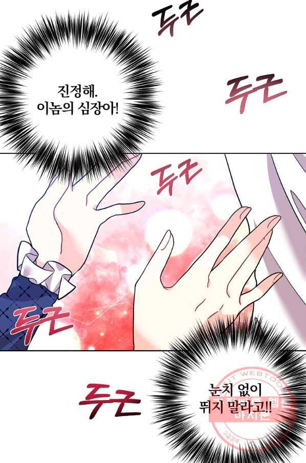 폭군의 가정교사가 되겠습니다 38화 10