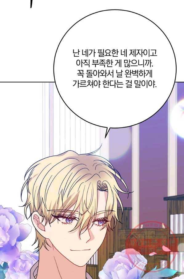 폭군의 가정교사가 되겠습니다 38화 19