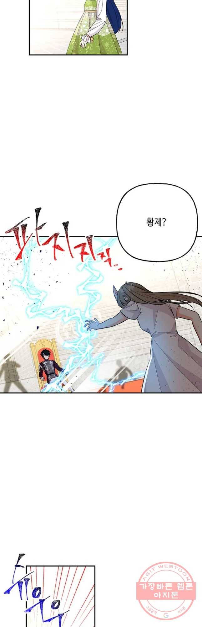 대마법사의 딸 92화 3