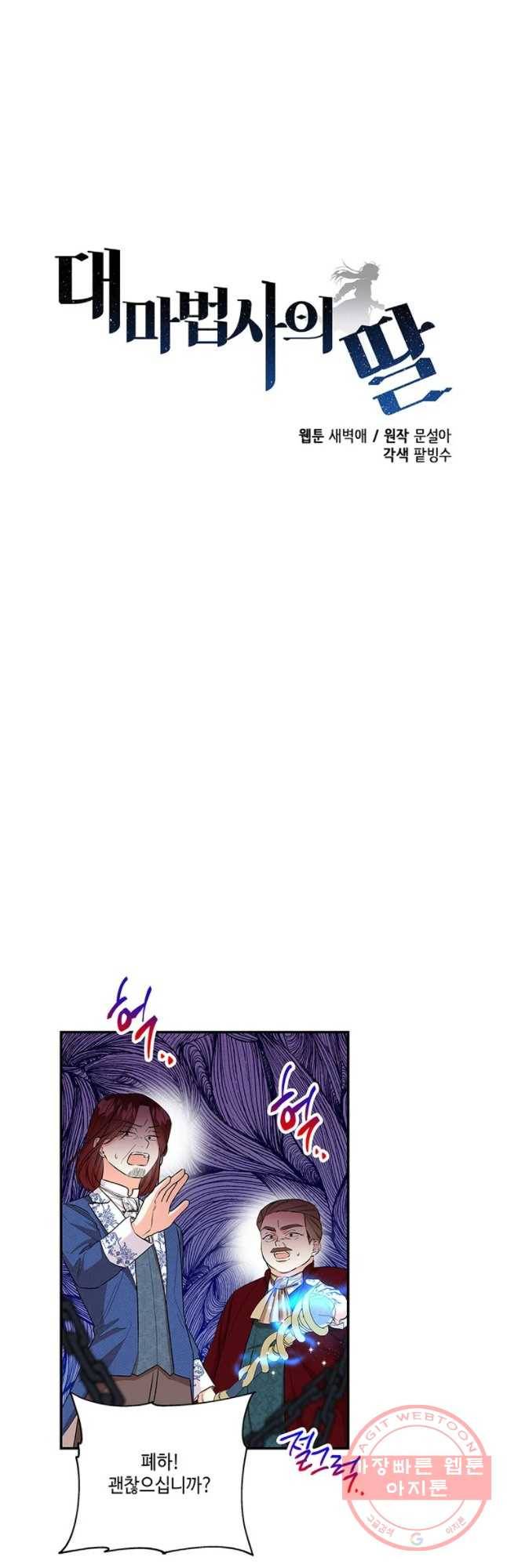 대마법사의 딸 92화 6
