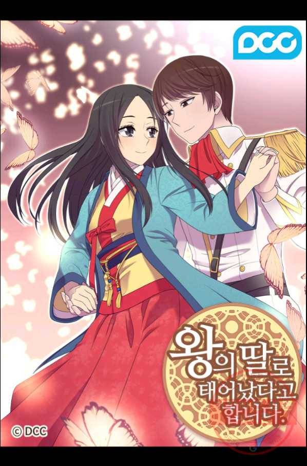 왕의 딸로 태어났다고 합니다 시즌4 139화 1