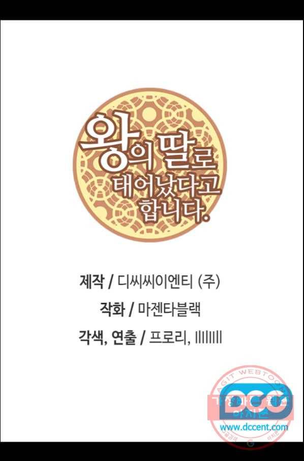 왕의 딸로 태어났다고 합니다 시즌4 139화 2