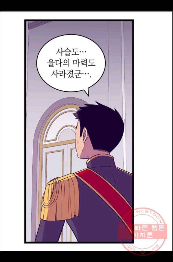 왕의 딸로 태어났다고 합니다 시즌4 139화 5