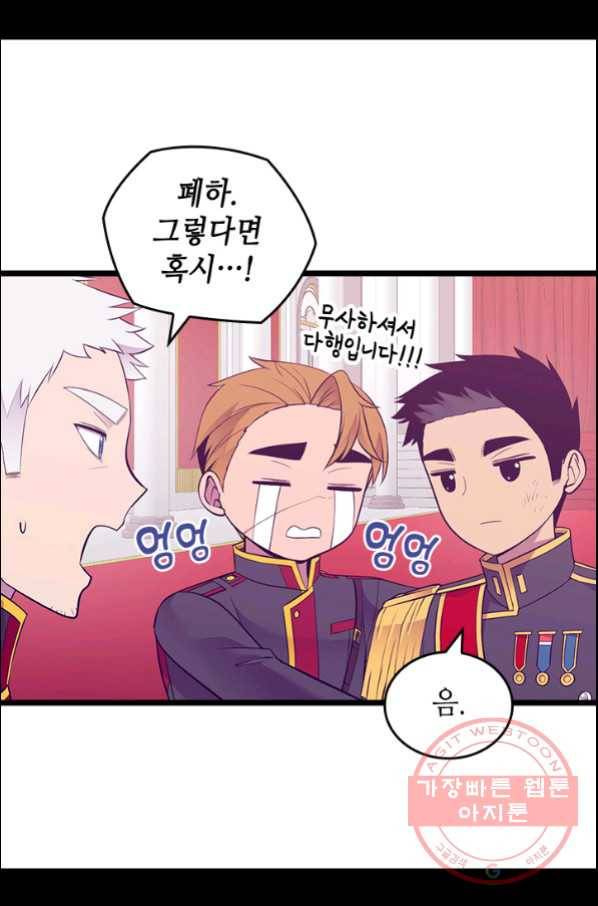 왕의 딸로 태어났다고 합니다 시즌4 139화 11