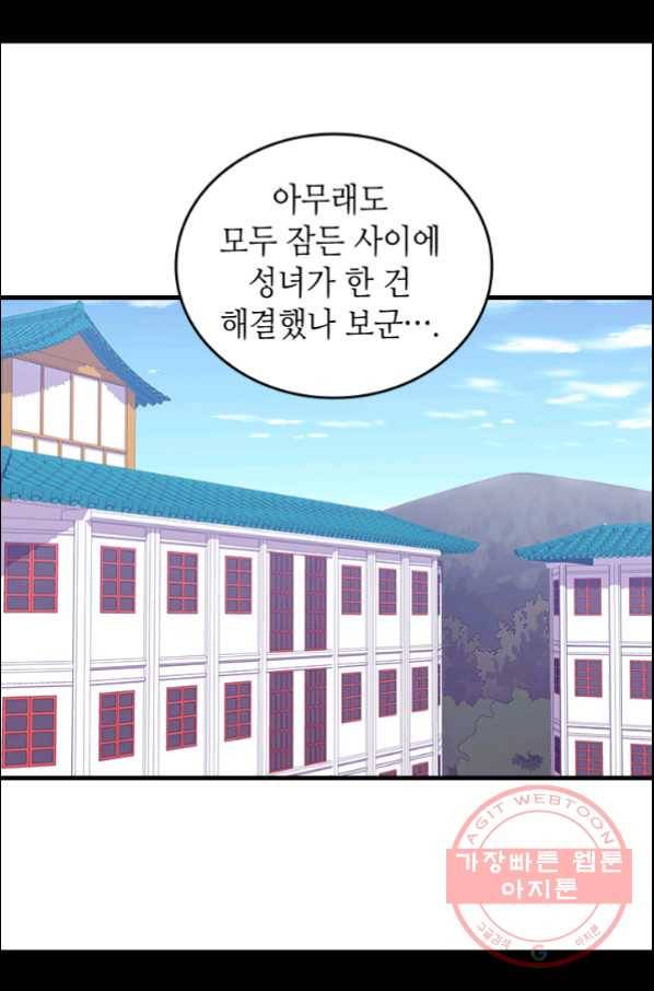 왕의 딸로 태어났다고 합니다 시즌4 139화 12