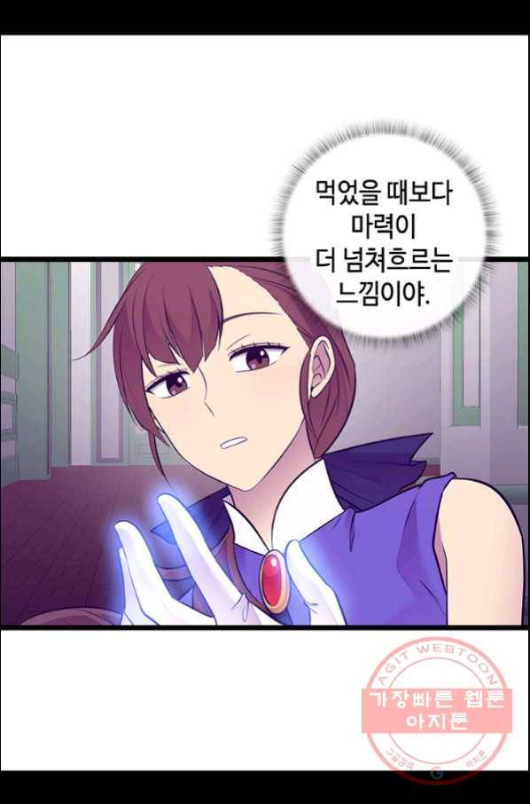 왕의 딸로 태어났다고 합니다 시즌4 139화 15