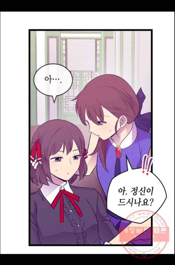 왕의 딸로 태어났다고 합니다 시즌4 139화 16