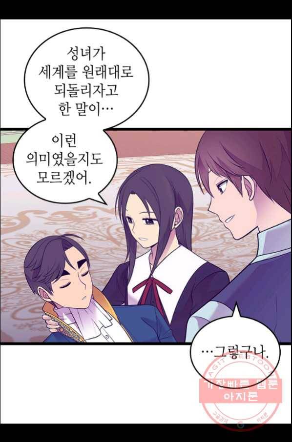 왕의 딸로 태어났다고 합니다 시즌4 139화 22