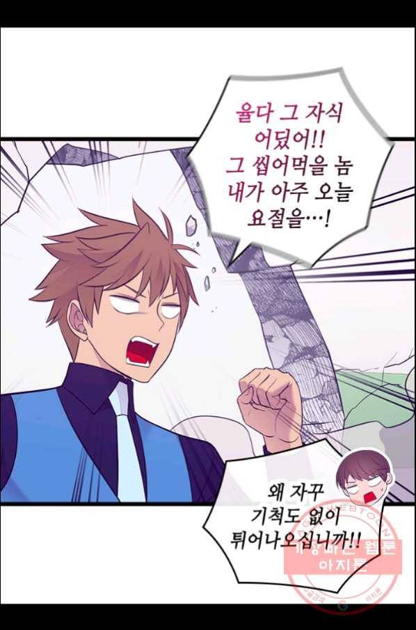 왕의 딸로 태어났다고 합니다 시즌4 139화 25