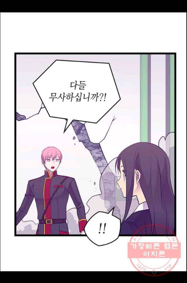 왕의 딸로 태어났다고 합니다 시즌4 139화 26