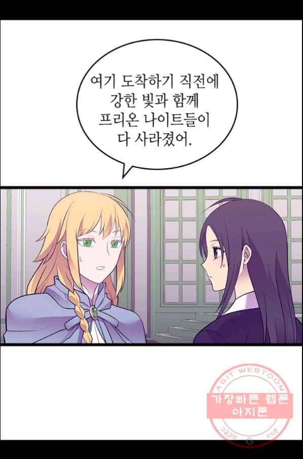 왕의 딸로 태어났다고 합니다 시즌4 139화 27