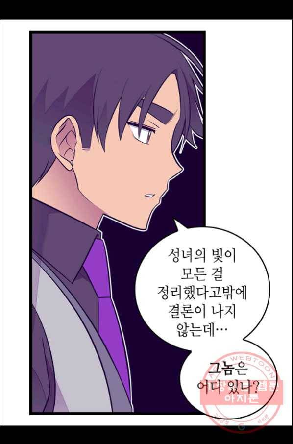 왕의 딸로 태어났다고 합니다 시즌4 139화 28