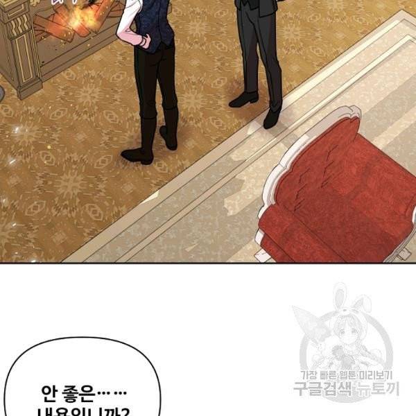 소꿉친구를 폭군으로 키웠습니다 35화 2