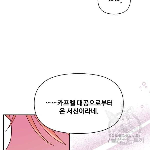 소꿉친구를 폭군으로 키웠습니다 35화 4
