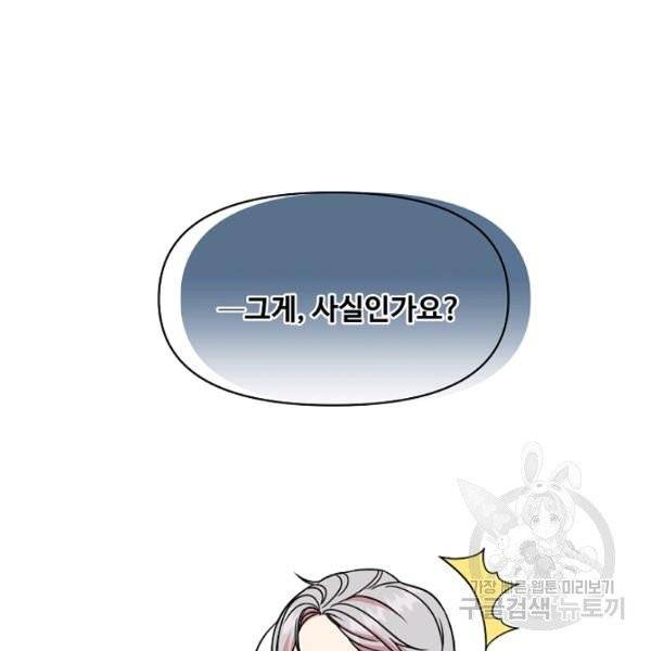 소꿉친구를 폭군으로 키웠습니다 35화 9