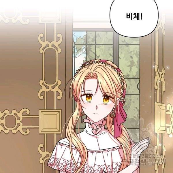 소꿉친구를 폭군으로 키웠습니다 35화 11