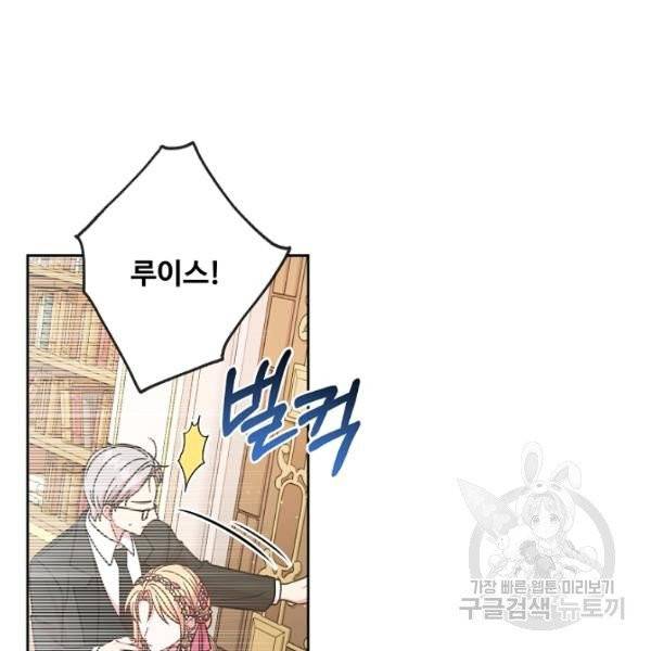 소꿉친구를 폭군으로 키웠습니다 35화 13