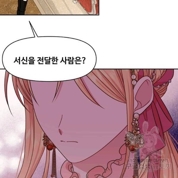 소꿉친구를 폭군으로 키웠습니다 35화 17