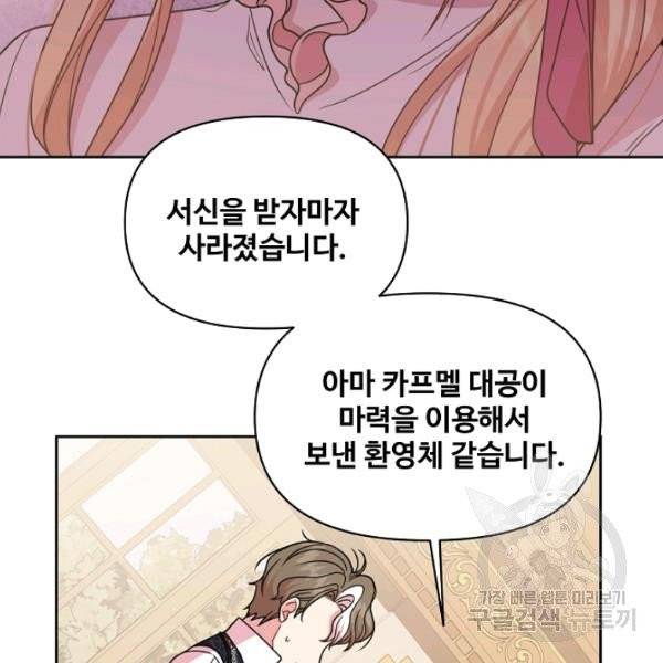 소꿉친구를 폭군으로 키웠습니다 35화 18