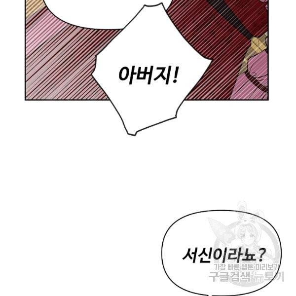 소꿉친구를 폭군으로 키웠습니다 35화 20