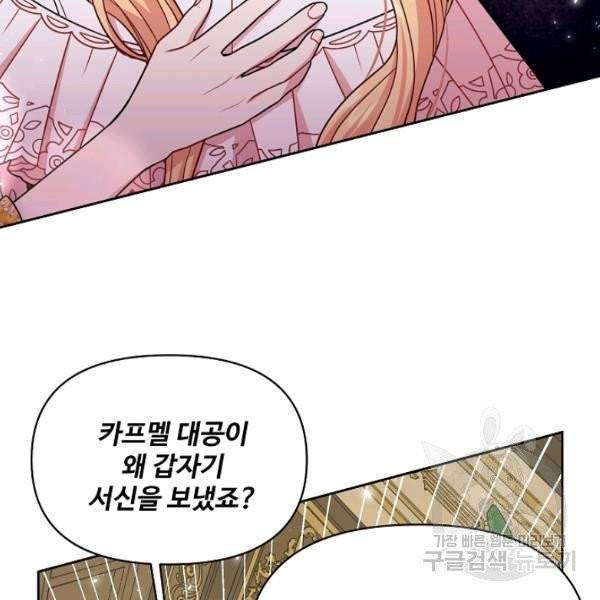 소꿉친구를 폭군으로 키웠습니다 35화 22