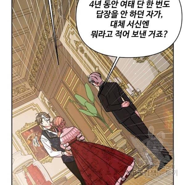 소꿉친구를 폭군으로 키웠습니다 35화 23
