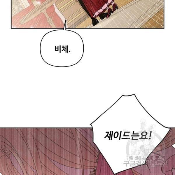 소꿉친구를 폭군으로 키웠습니다 35화 24