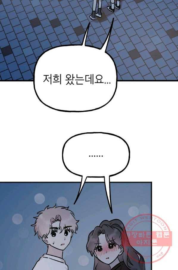 첫사랑 조작단 28화 2