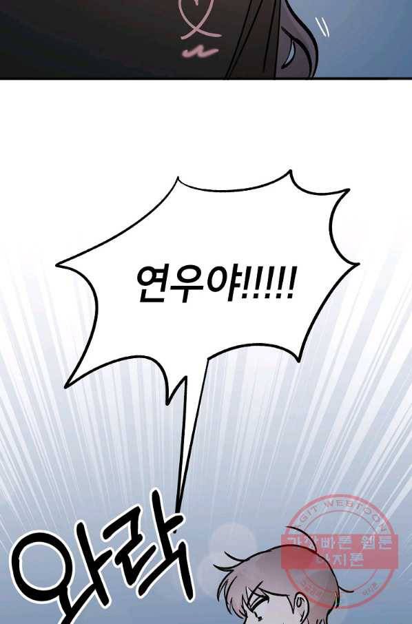 첫사랑 조작단 28화 5
