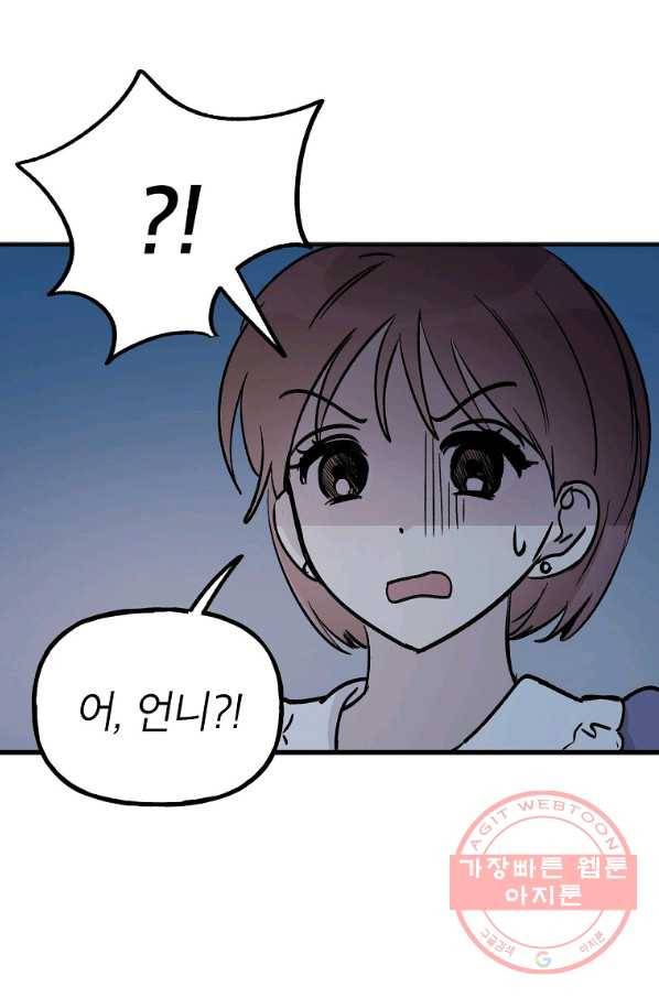 첫사랑 조작단 28화 7