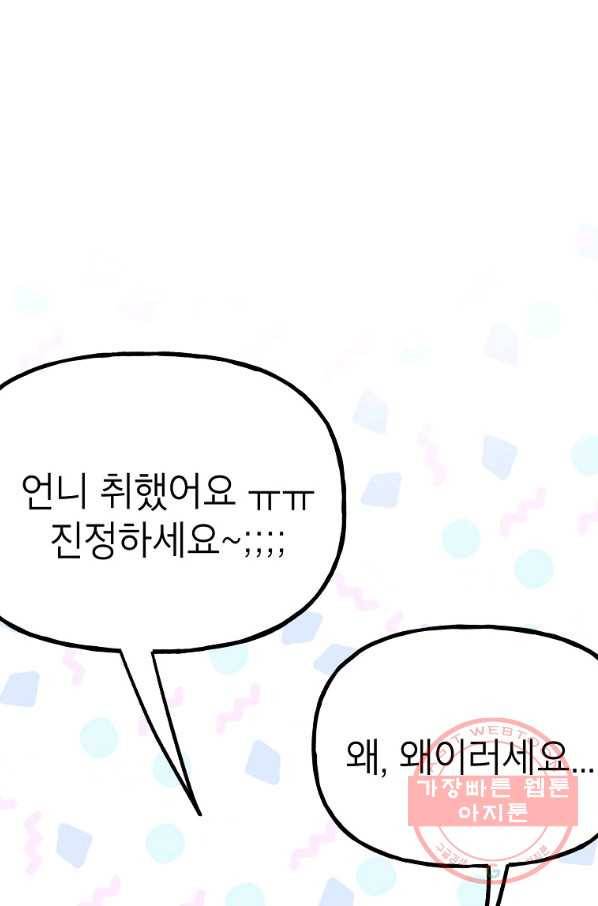 첫사랑 조작단 28화 8