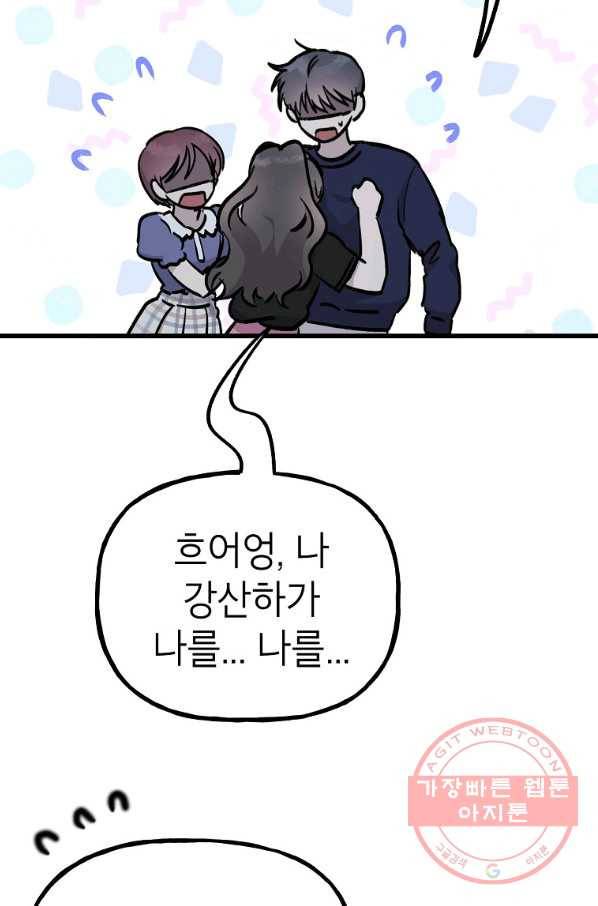 첫사랑 조작단 28화 9