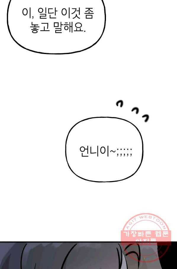첫사랑 조작단 28화 10