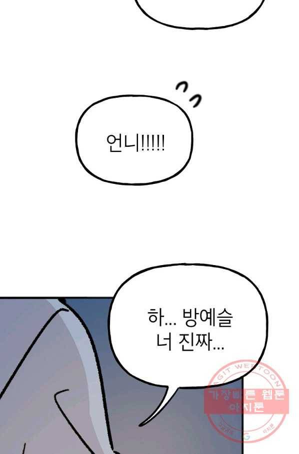 첫사랑 조작단 28화 13