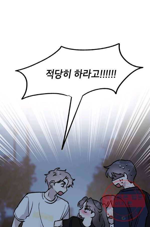 첫사랑 조작단 28화 15