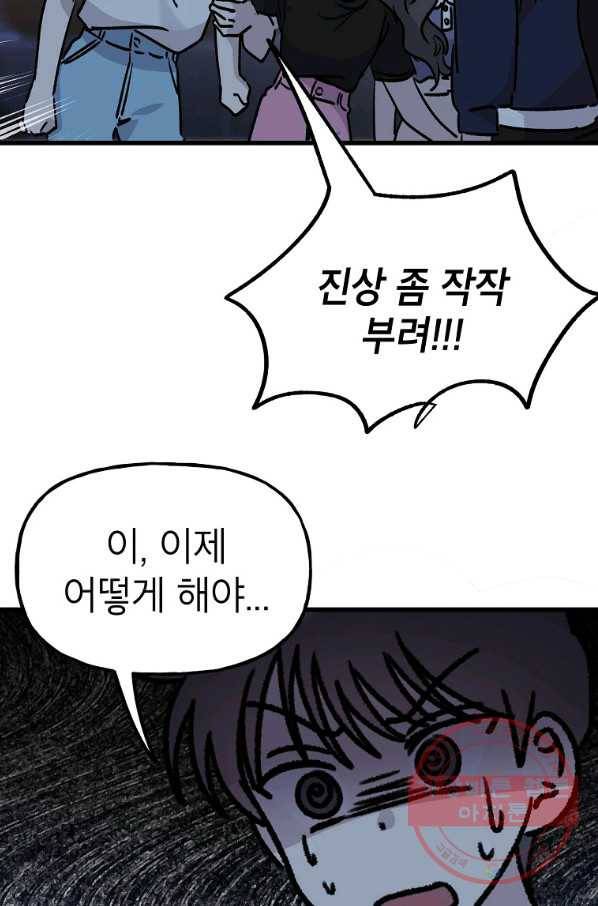 첫사랑 조작단 28화 16