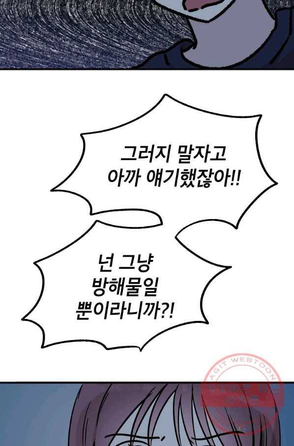 첫사랑 조작단 28화 17