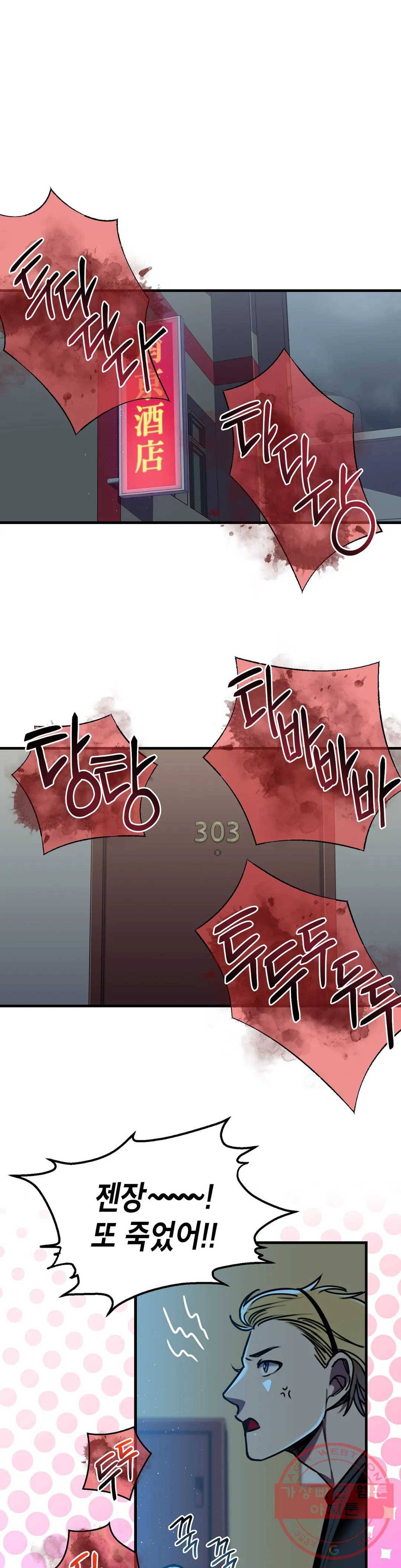 제5열 Born to kill 28화 1