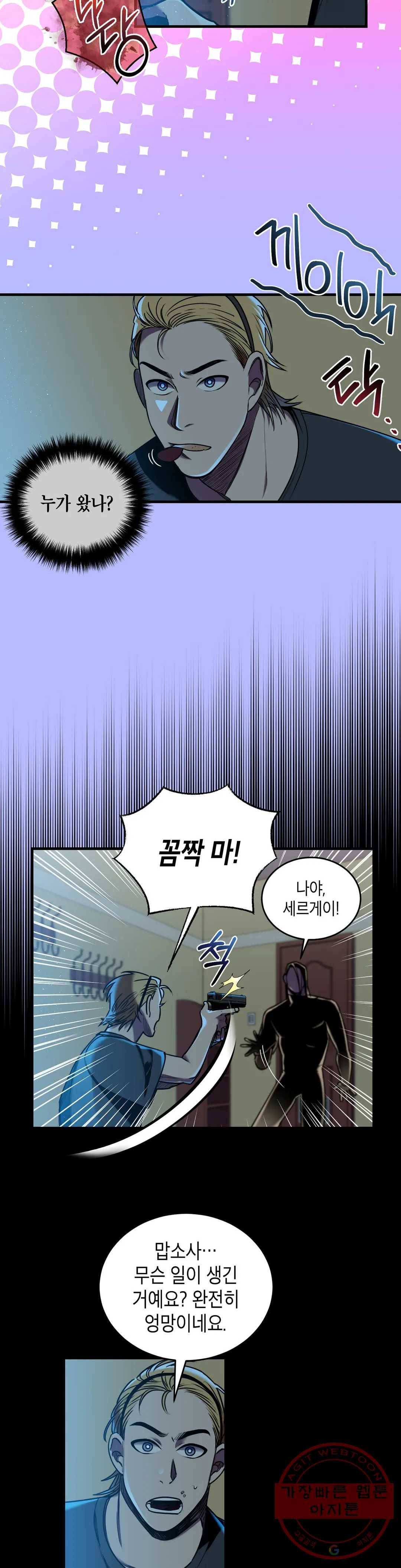 제5열 Born to kill 28화 2