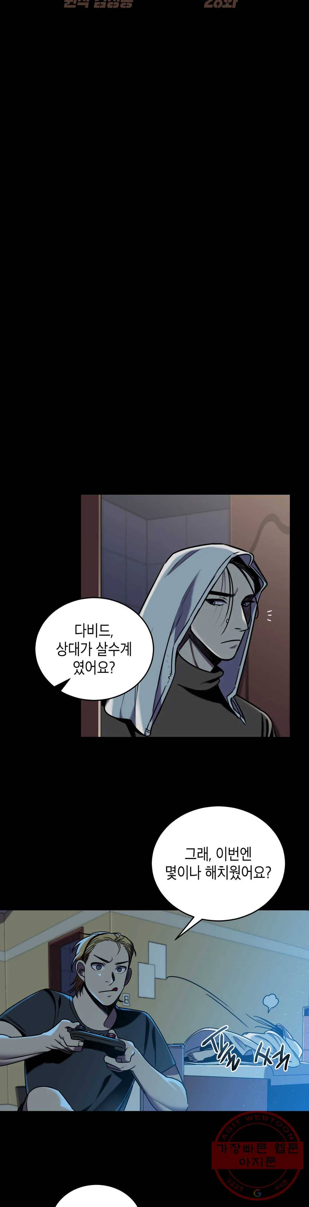 제5열 Born to kill 28화 5