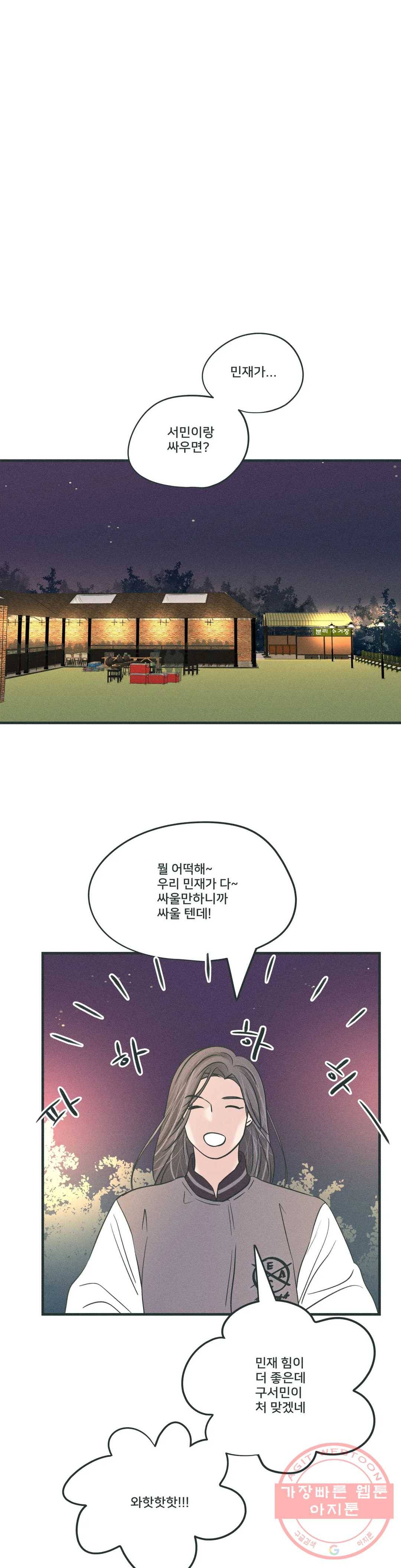 지금 무슨 생각해? 47화 1