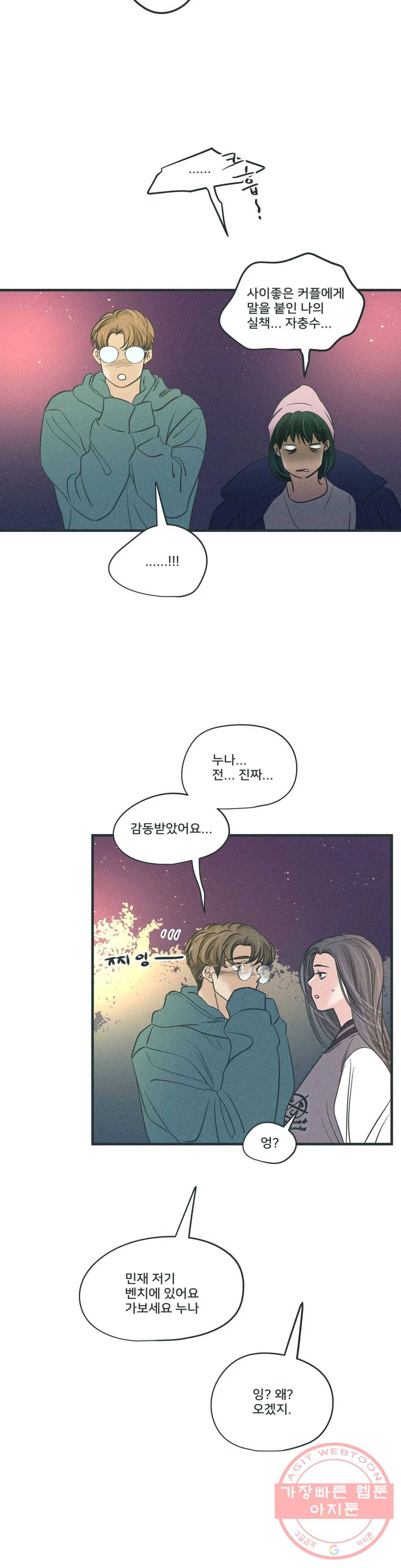 지금 무슨 생각해? 47화 2