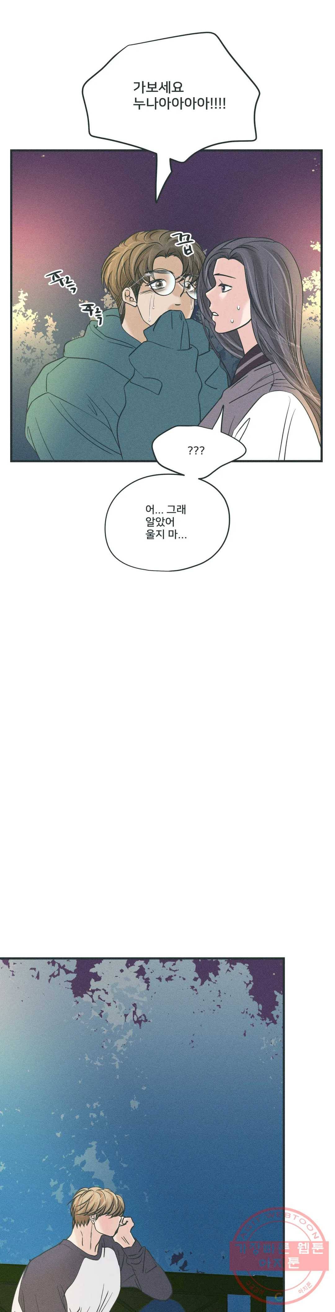 지금 무슨 생각해? 47화 3