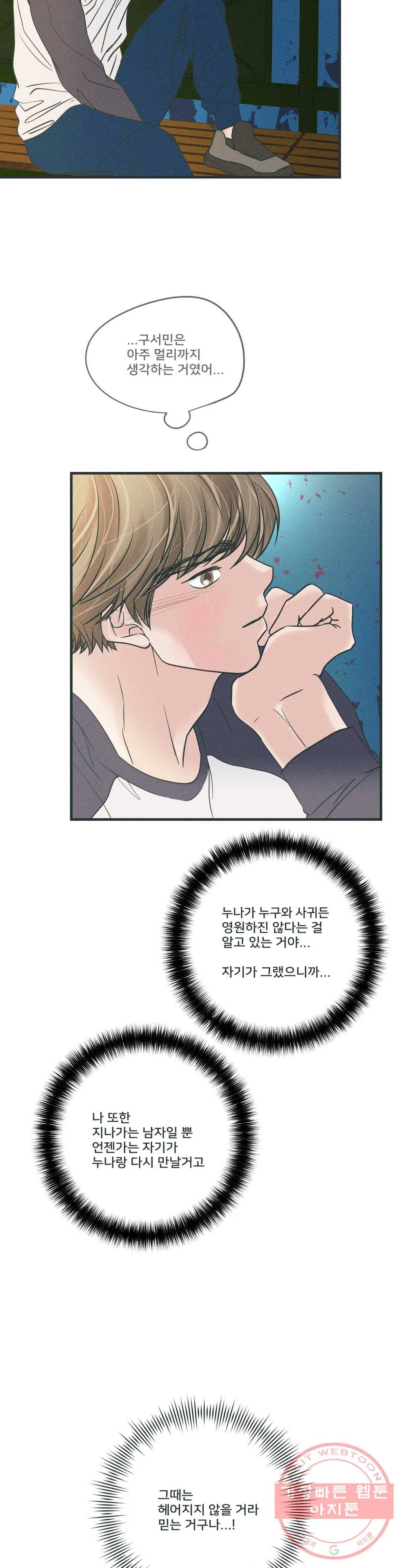 지금 무슨 생각해? 47화 4