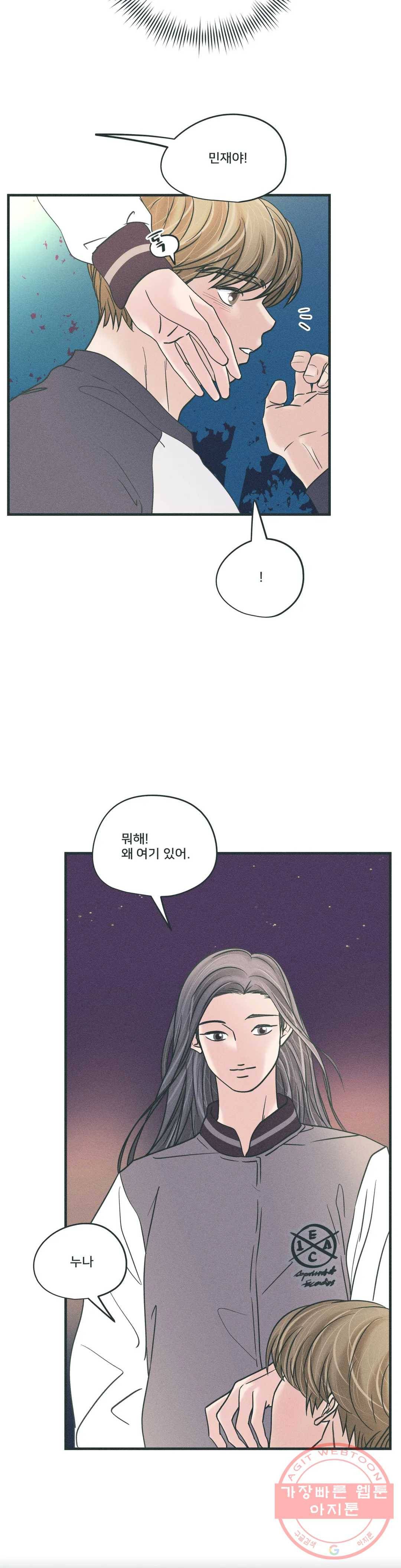 지금 무슨 생각해? 47화 5