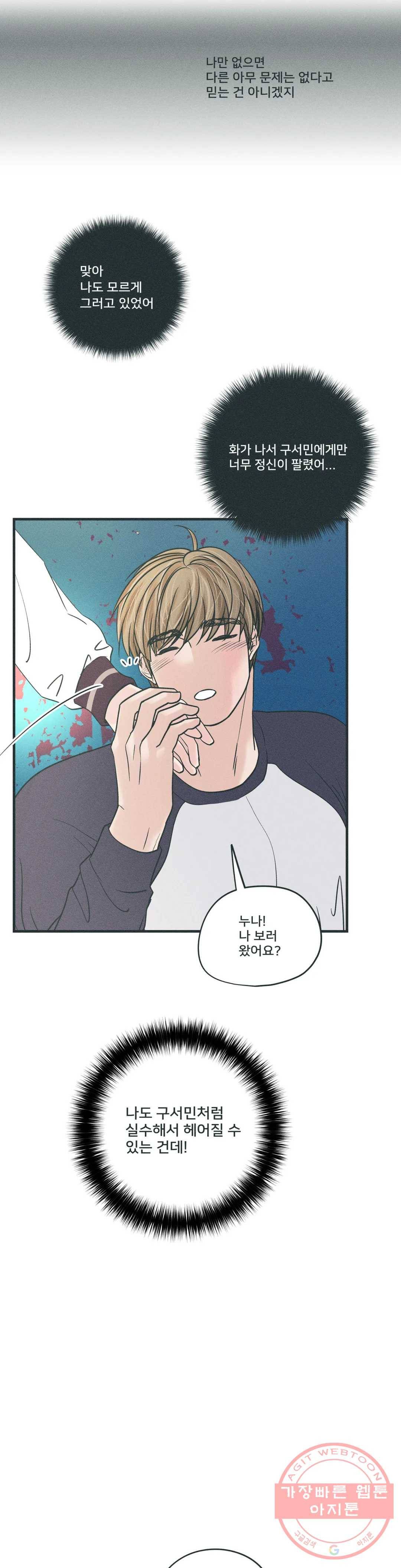 지금 무슨 생각해? 47화 6