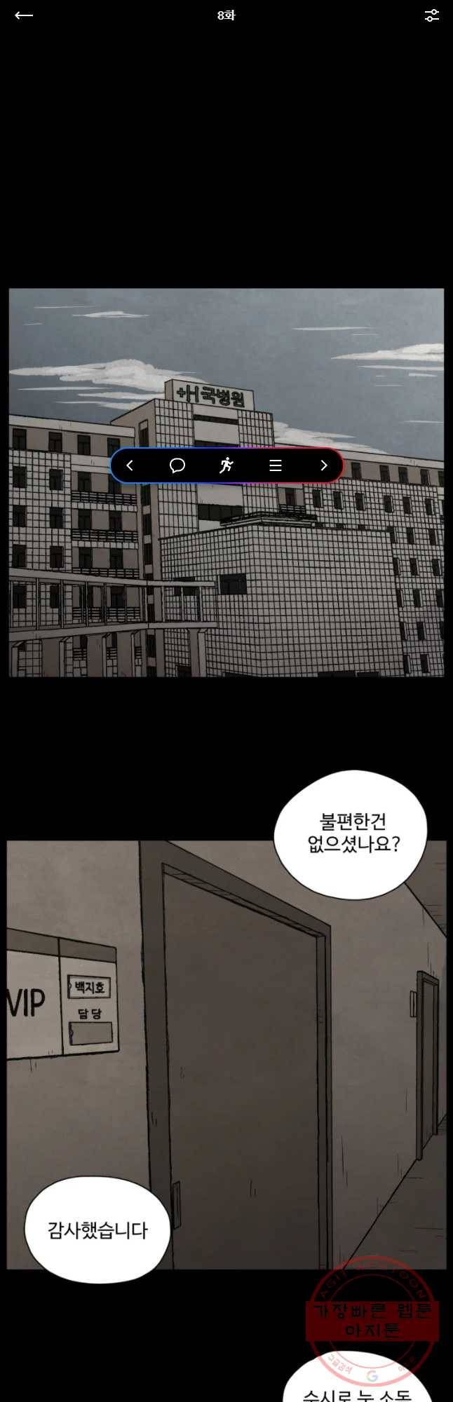 백의조각 8화 1