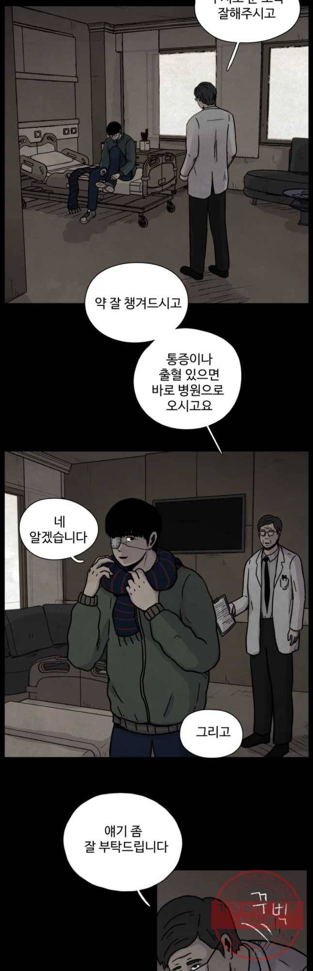 백의조각 8화 2